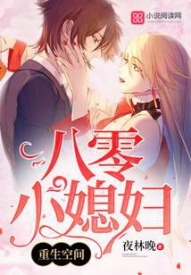 重生空间八零小媳妇